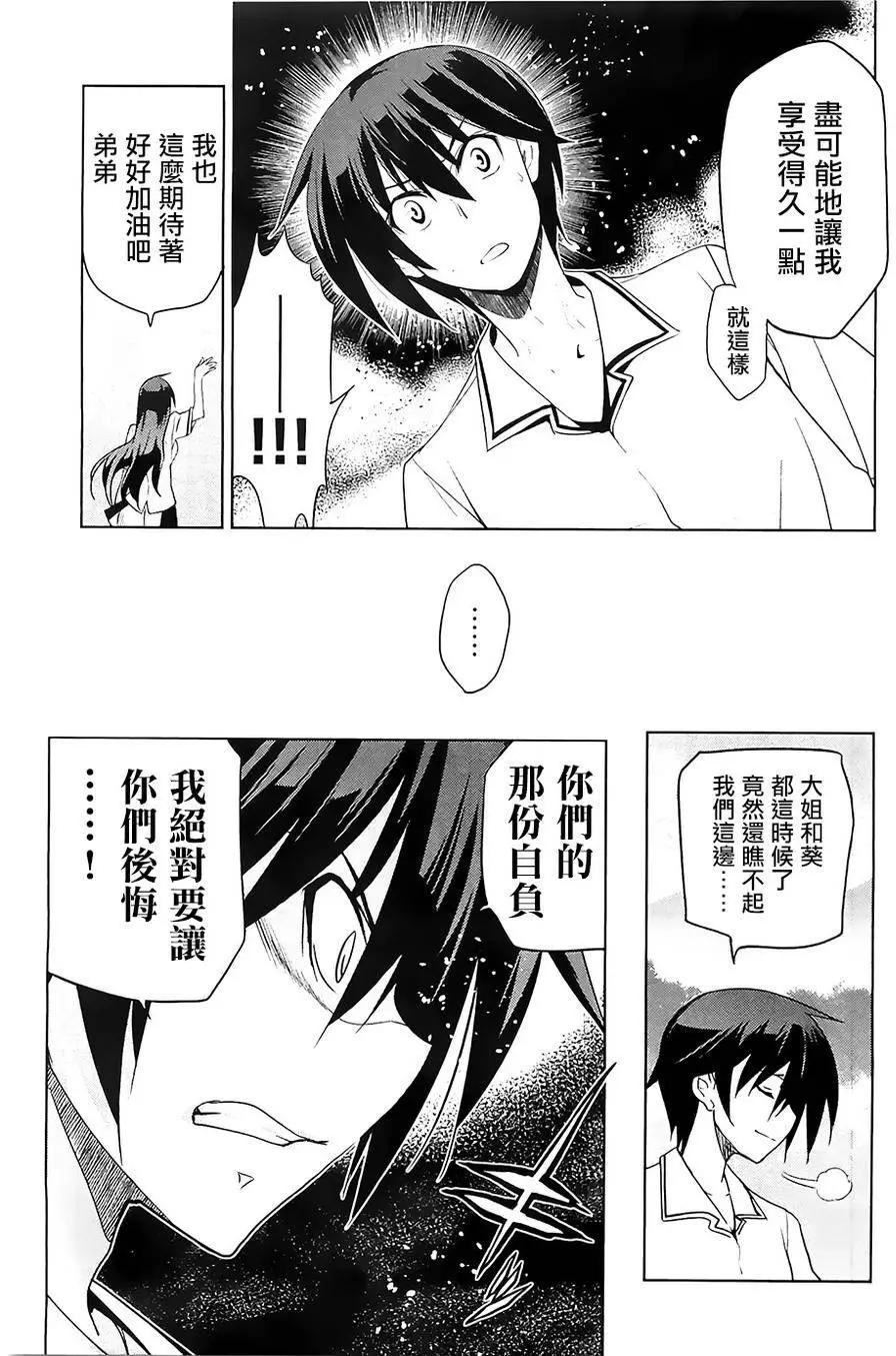 認真和我談戀愛！ - 第26回 - 7