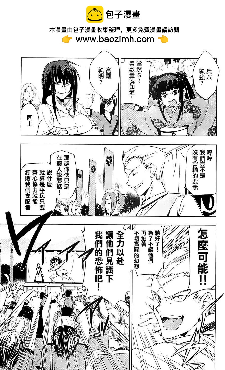 認真和我談戀愛！ - 第26回 - 2
