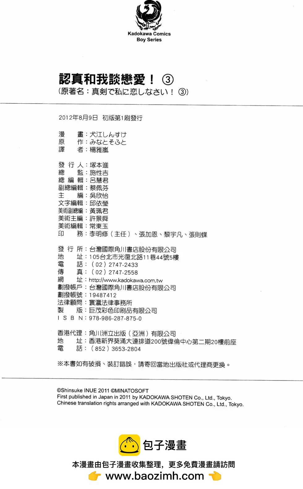 認真和我談戀愛！ - 第03卷(4/4) - 1