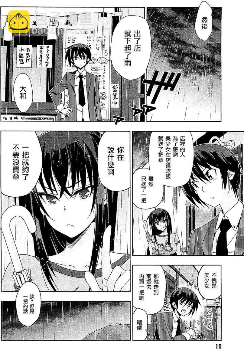 認真和我談戀愛！ - 第22回 - 4