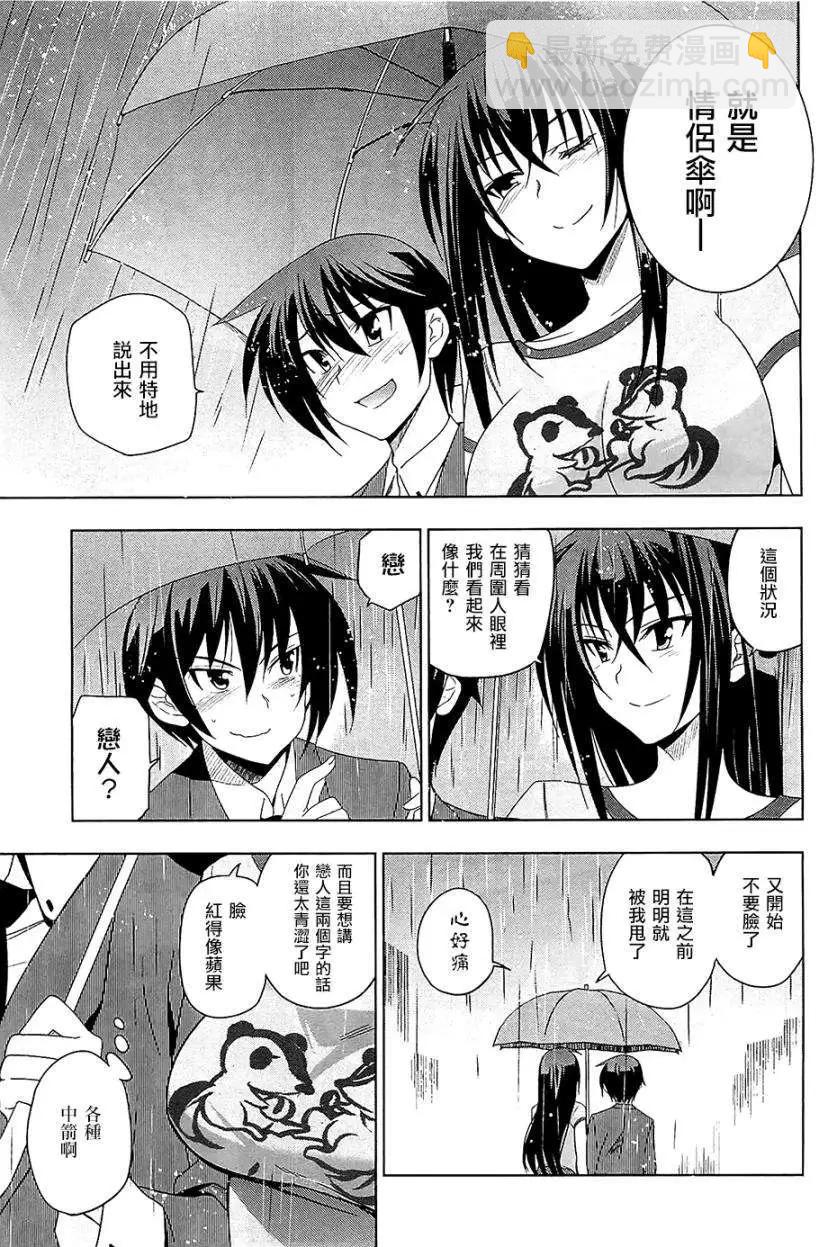 認真和我談戀愛！ - 第22回 - 5