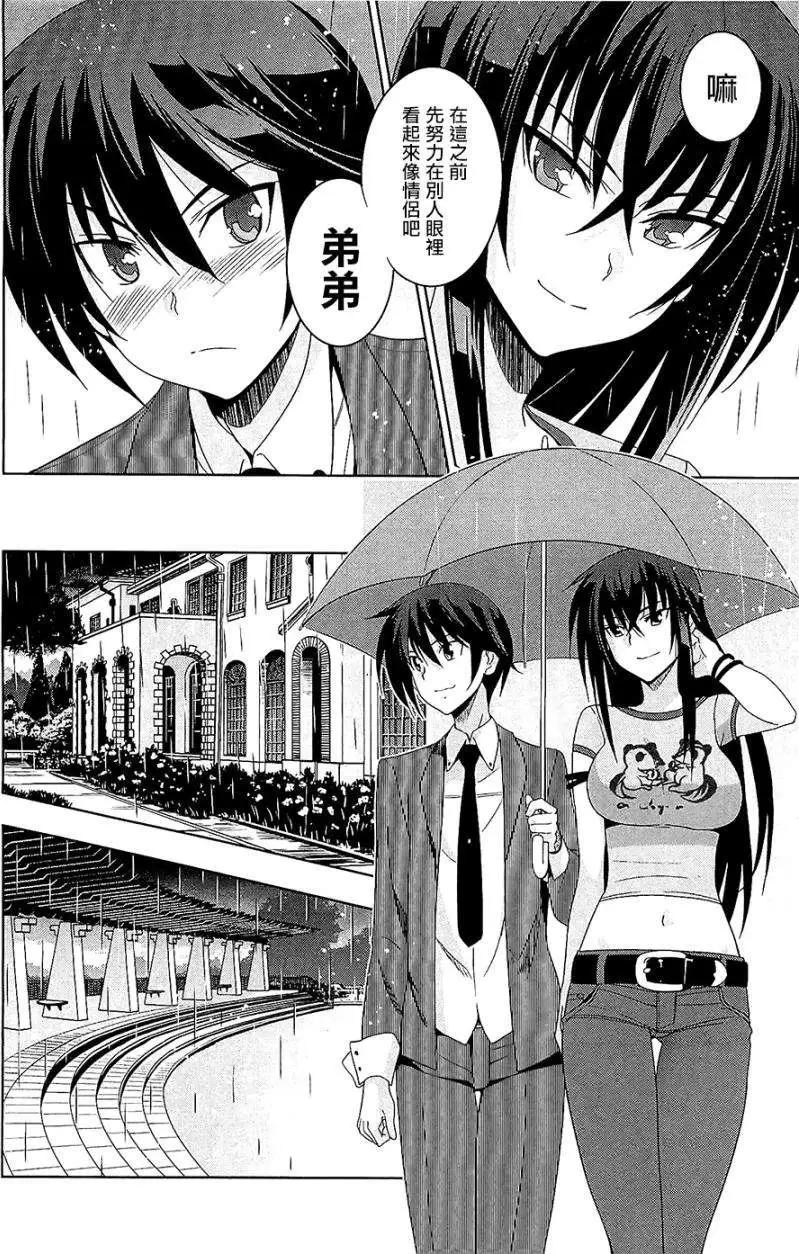 認真和我談戀愛！ - 第22回 - 6