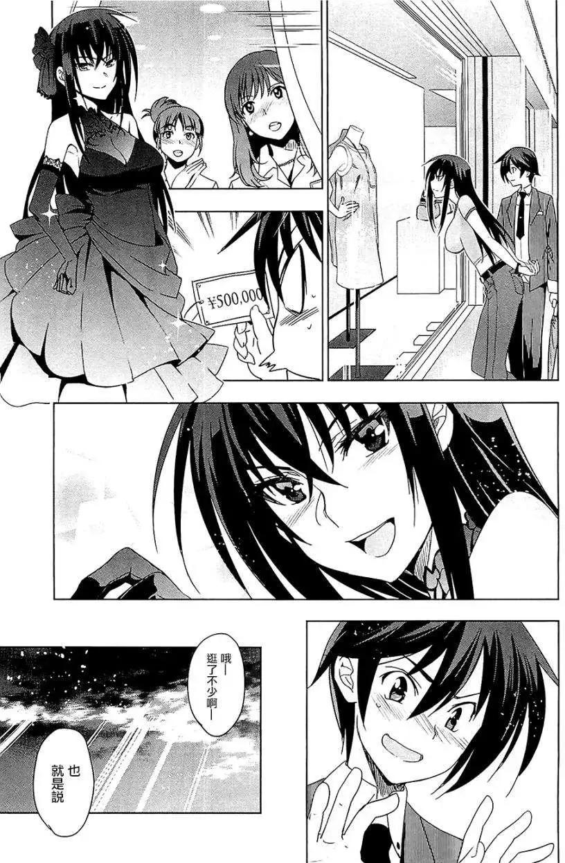 認真和我談戀愛！ - 第22回 - 1