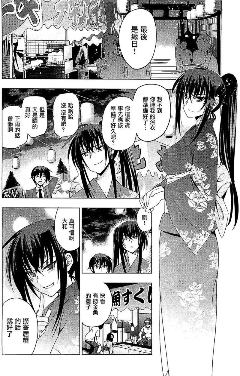 認真和我談戀愛！ - 第22回 - 2