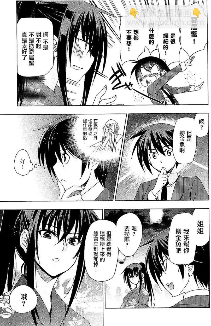 認真和我談戀愛！ - 第22回 - 3