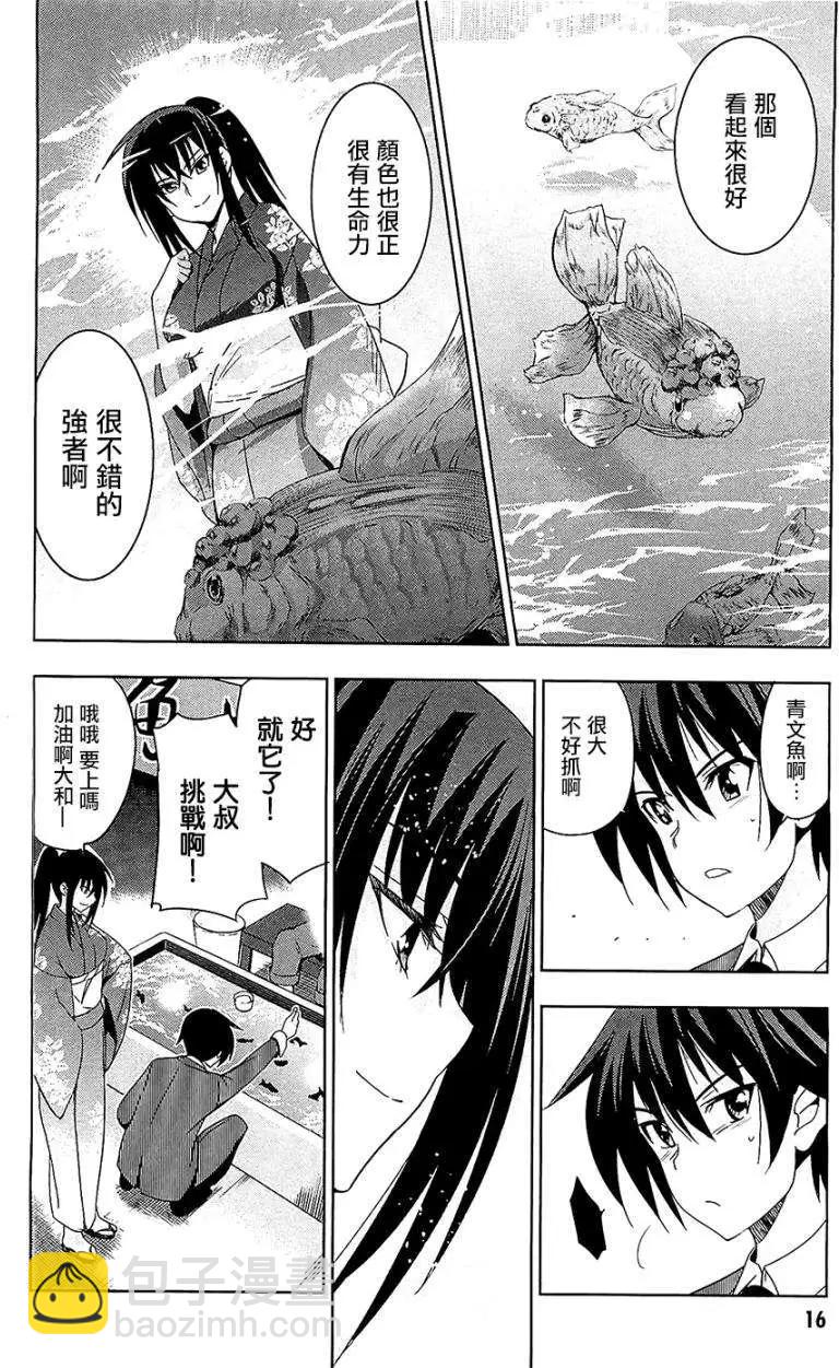 認真和我談戀愛！ - 第22回 - 4