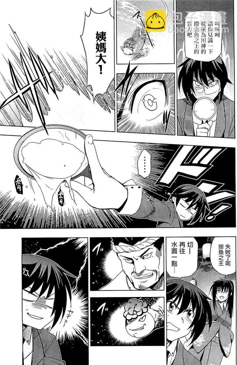 認真和我談戀愛！ - 第22回 - 5