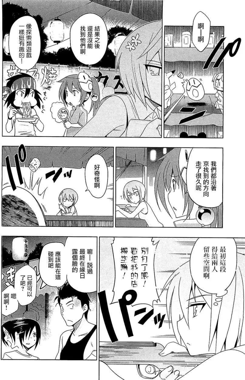 認真和我談戀愛！ - 第22回 - 6