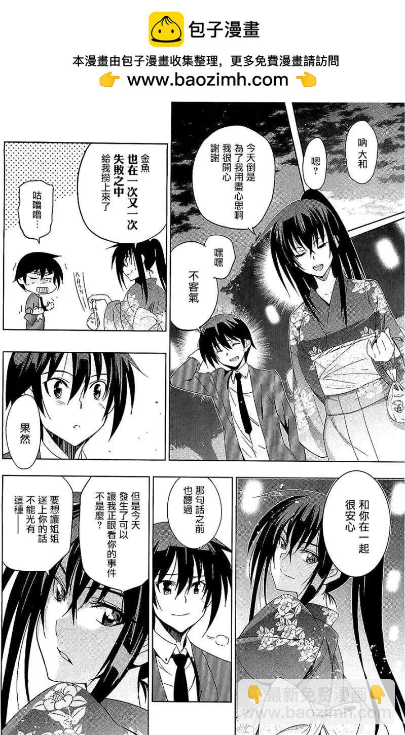 認真和我談戀愛！ - 第22回 - 2