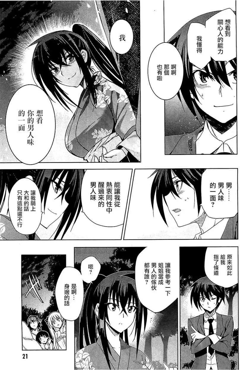 認真和我談戀愛！ - 第22回 - 3