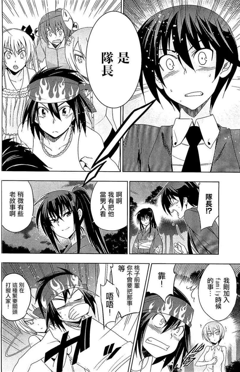 認真和我談戀愛！ - 第22回 - 4