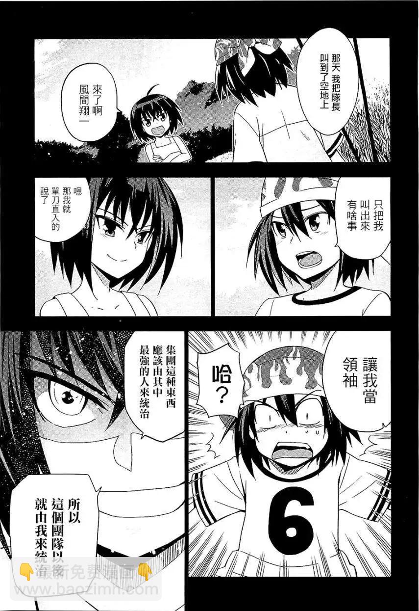 認真和我談戀愛！ - 第22回 - 5