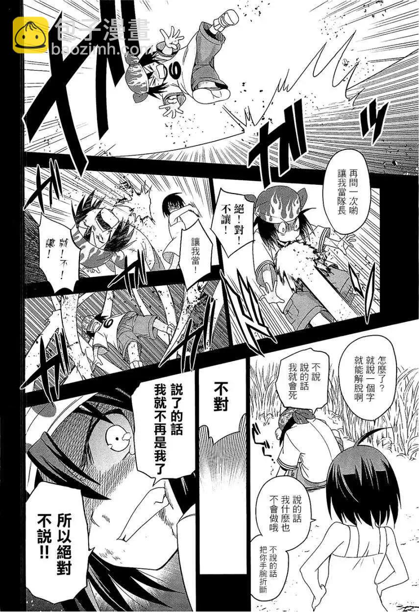 認真和我談戀愛！ - 第22回 - 2