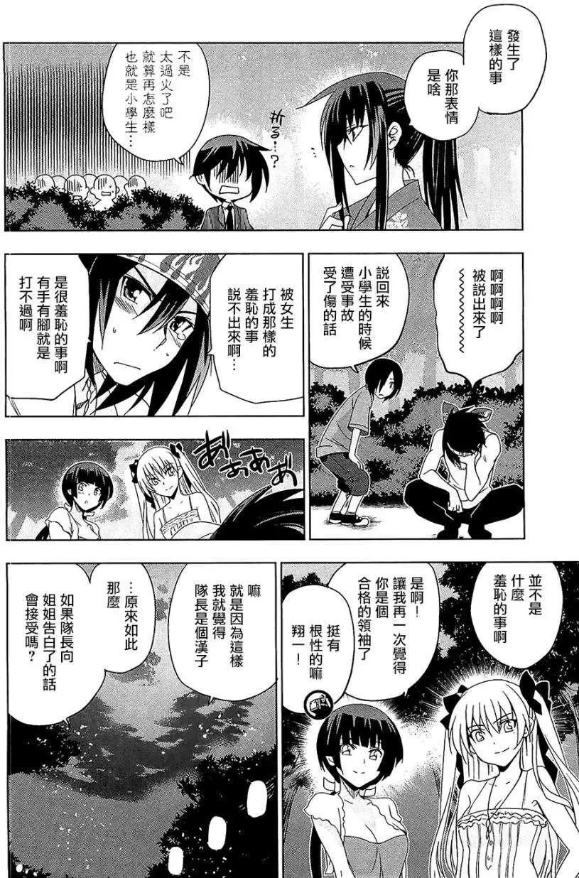 認真和我談戀愛！ - 第22回 - 4