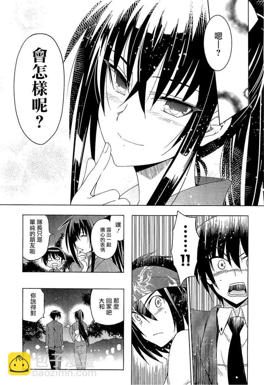 認真和我談戀愛！ - 第22回 - 5