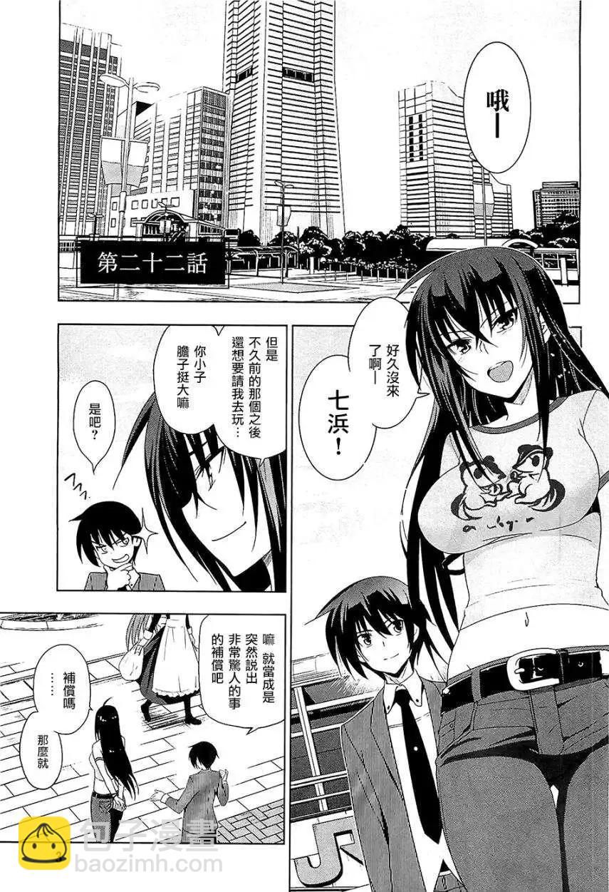 認真和我談戀愛！ - 第22回 - 3