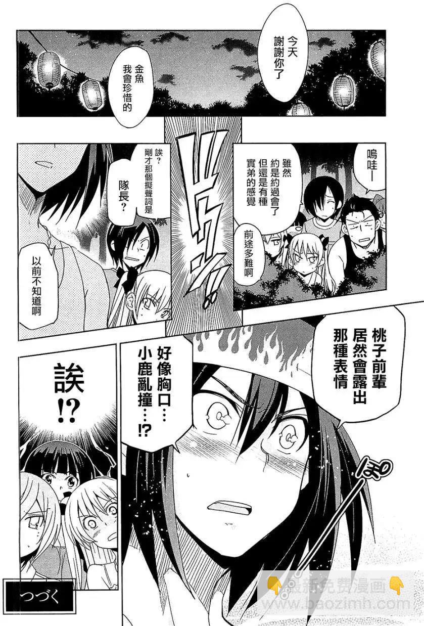 認真和我談戀愛！ - 第22回 - 6