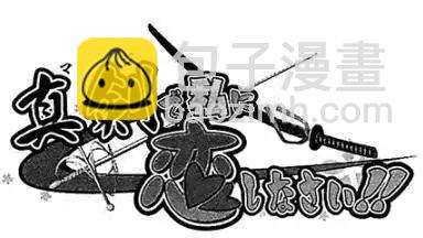 認真和我談戀愛！ - 第22回 - 1