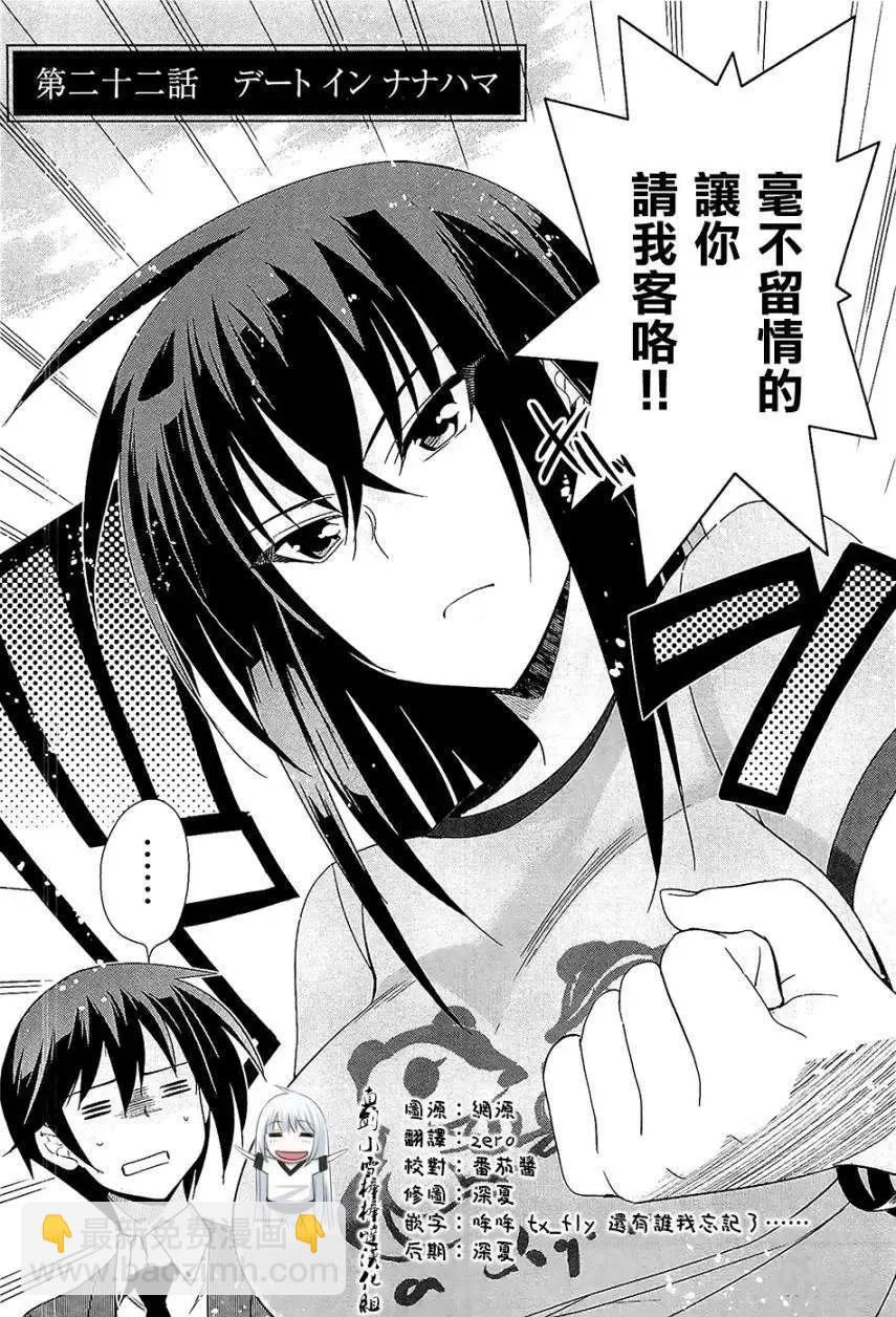 認真和我談戀愛！ - 第22回 - 4
