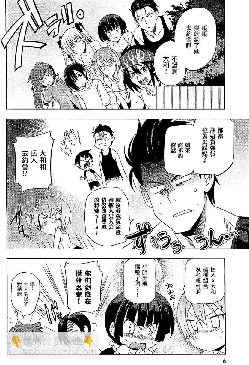 認真和我談戀愛！ - 第22回 - 6