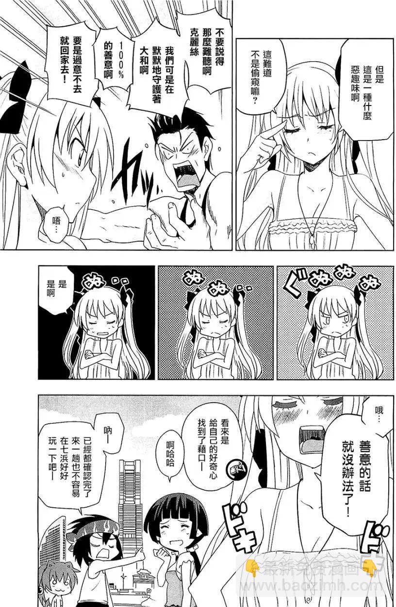 認真和我談戀愛！ - 第22回 - 1