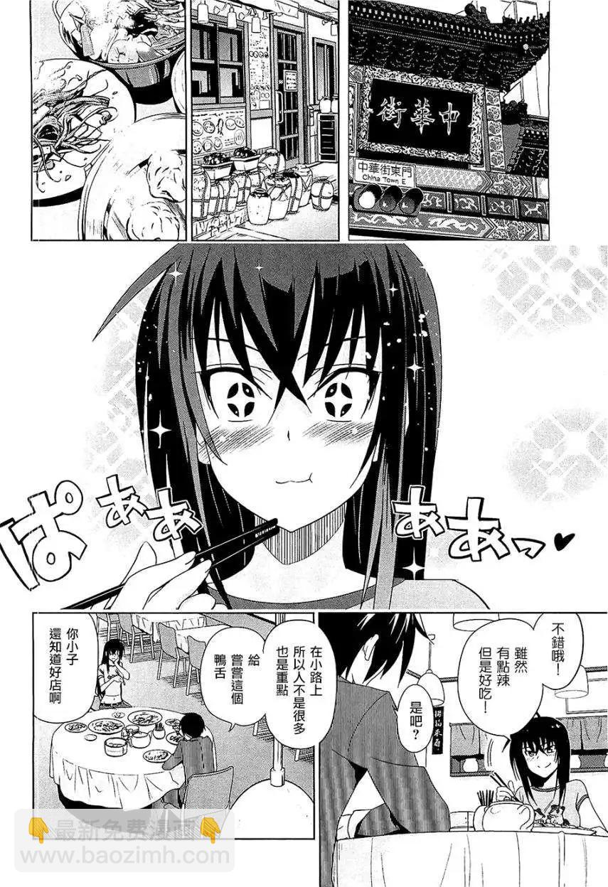 認真和我談戀愛！ - 第22回 - 2