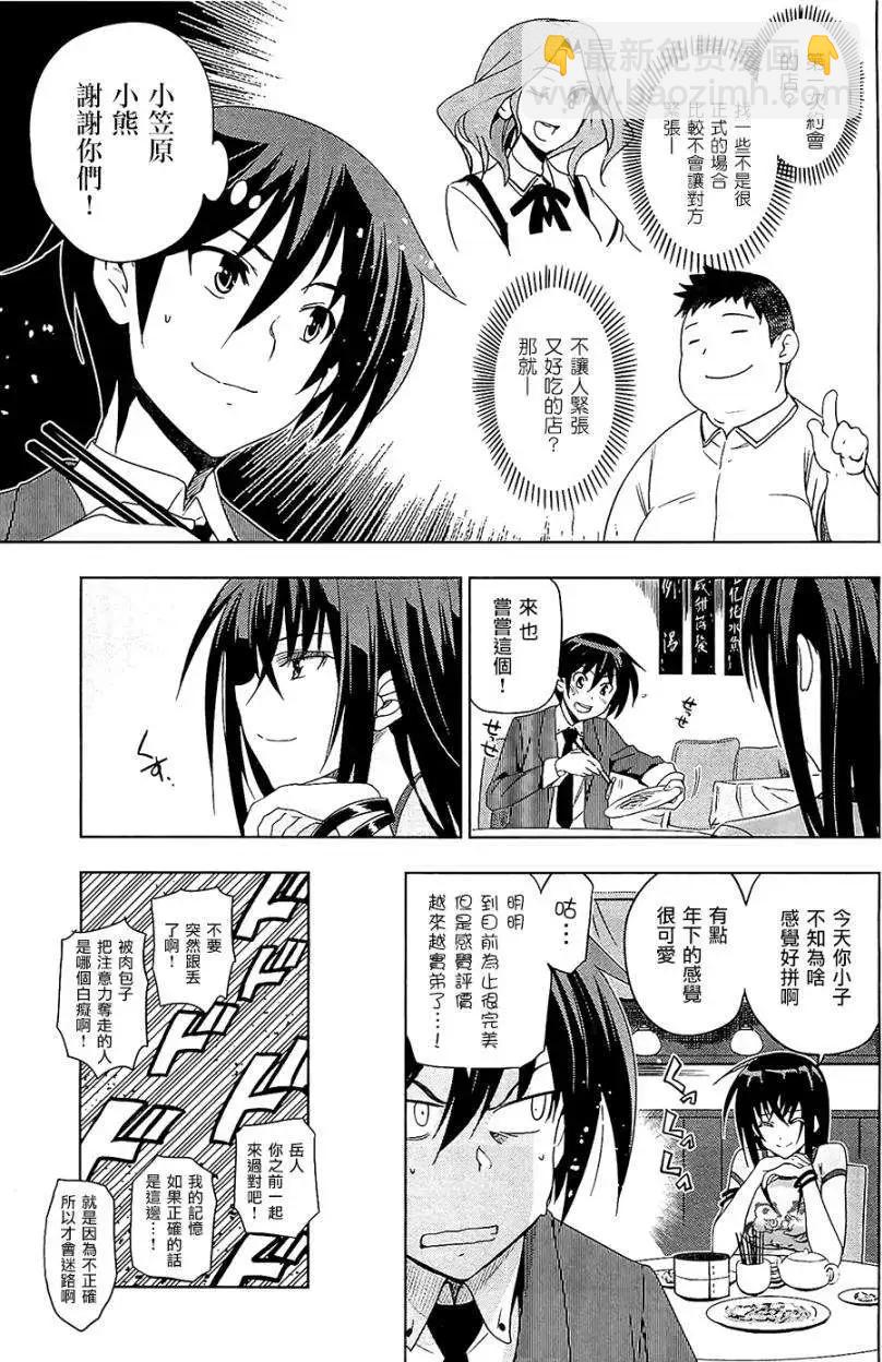 認真和我談戀愛！ - 第22回 - 3