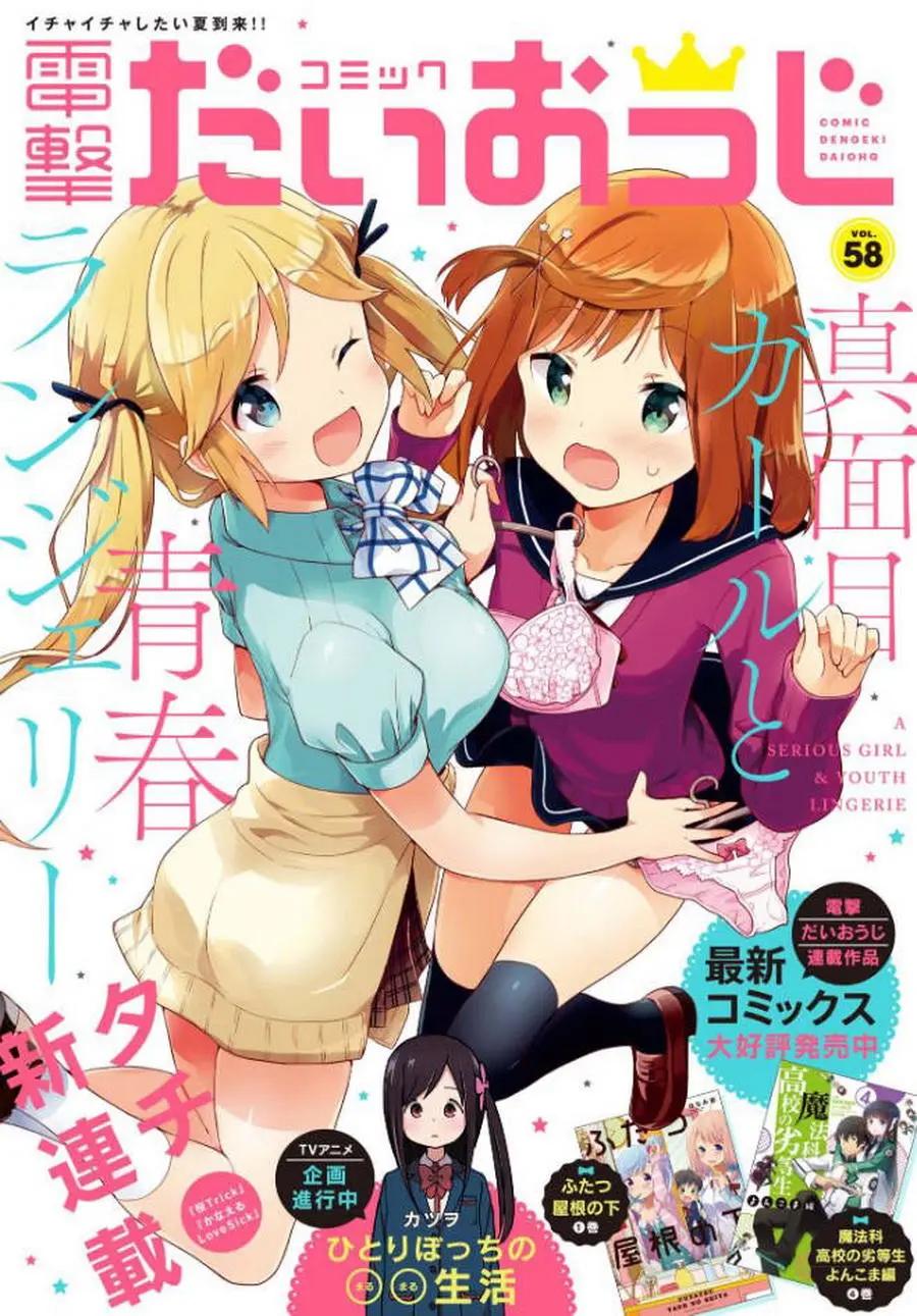 認真少女與青春內衣 - 第01回 - 1