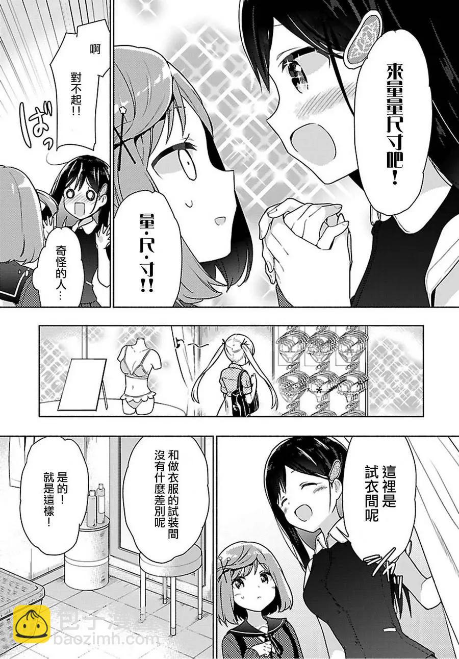 認真少女與青春內衣 - 第01回 - 5