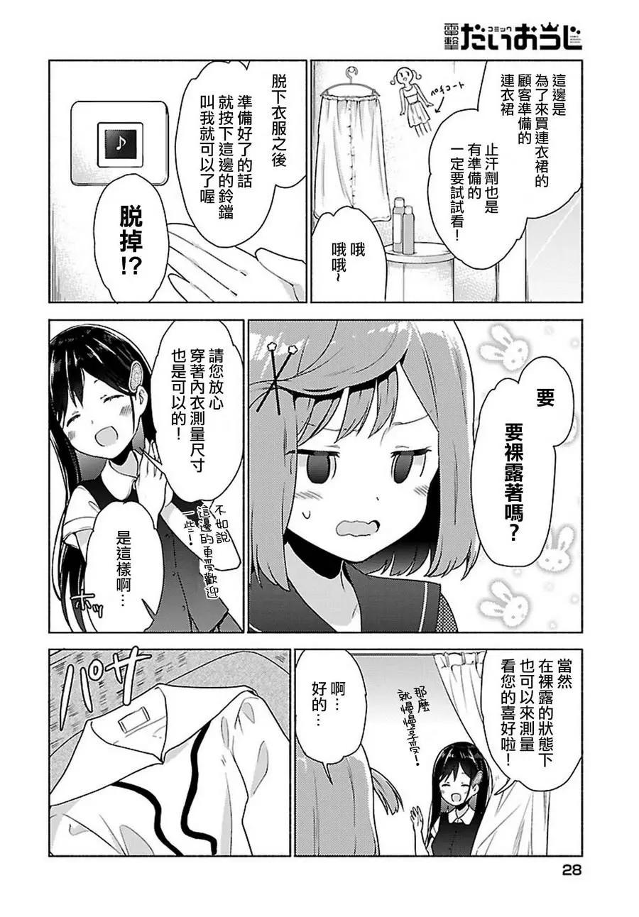 認真少女與青春內衣 - 第01回 - 1