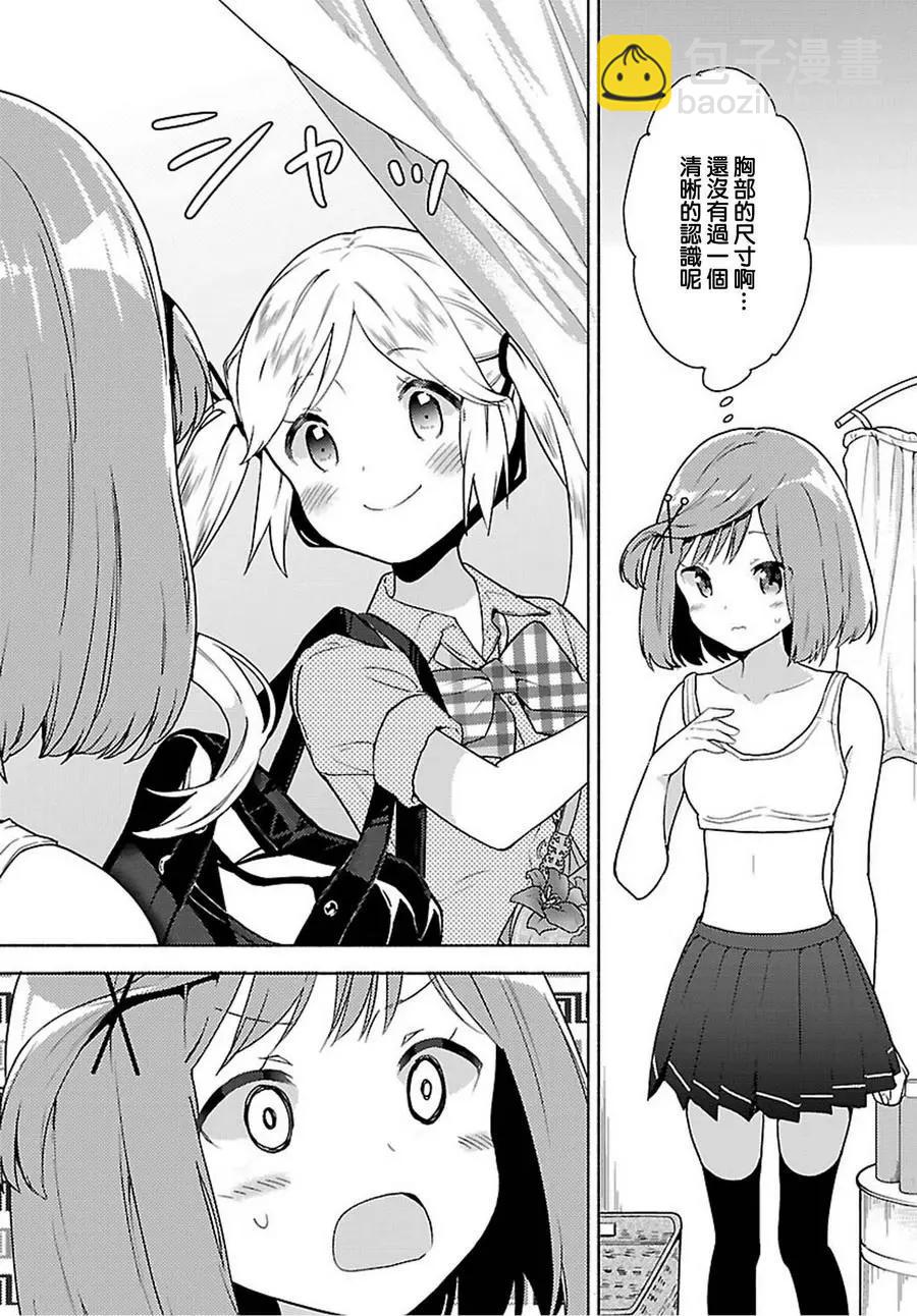 認真少女與青春內衣 - 第01回 - 2