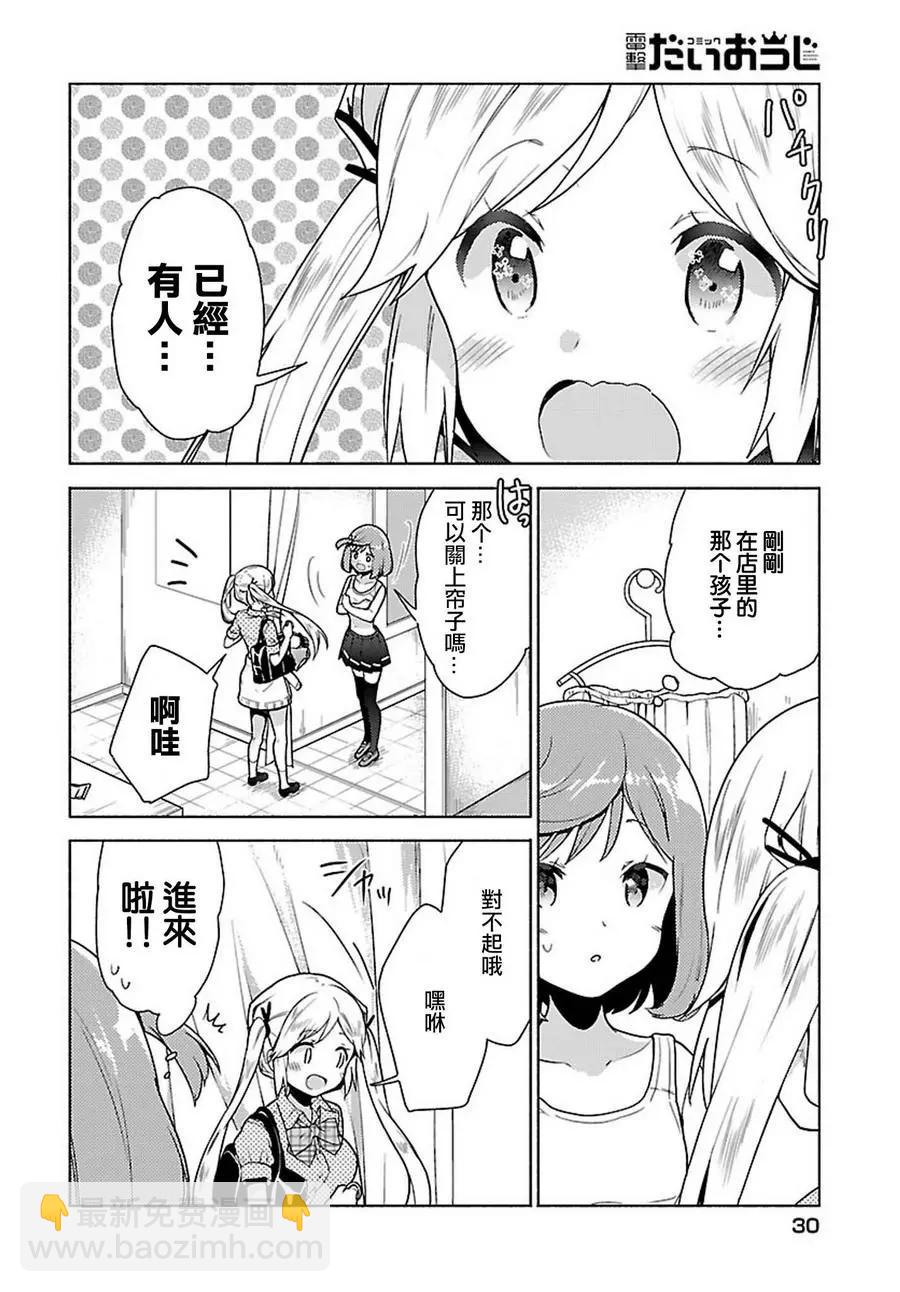 認真少女與青春內衣 - 第01回 - 3