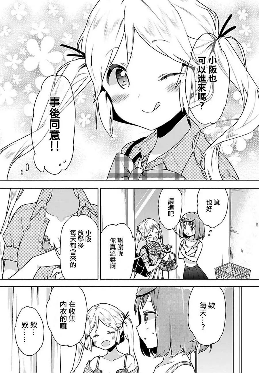 認真少女與青春內衣 - 第01回 - 4
