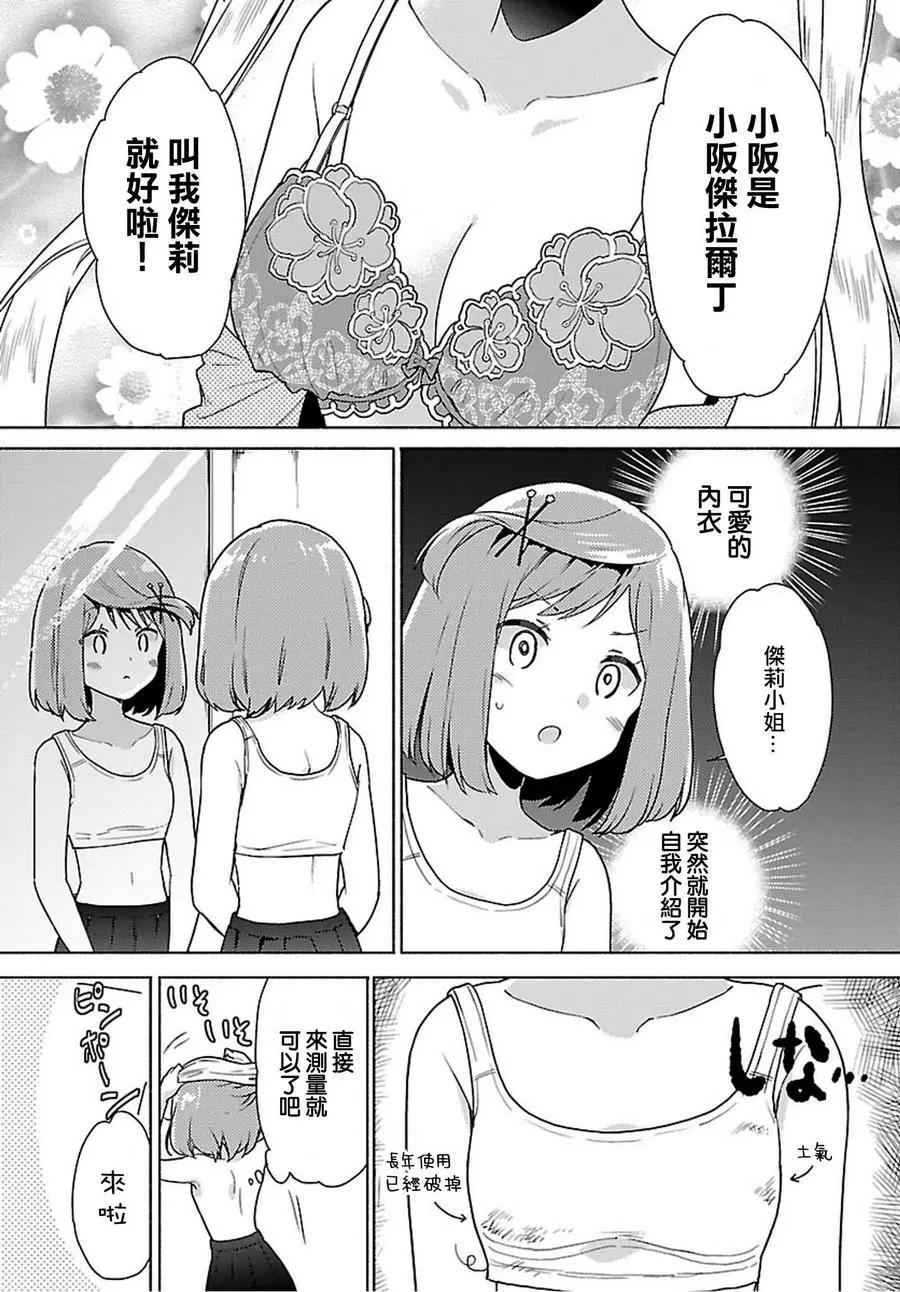 認真少女與青春內衣 - 第01回 - 5