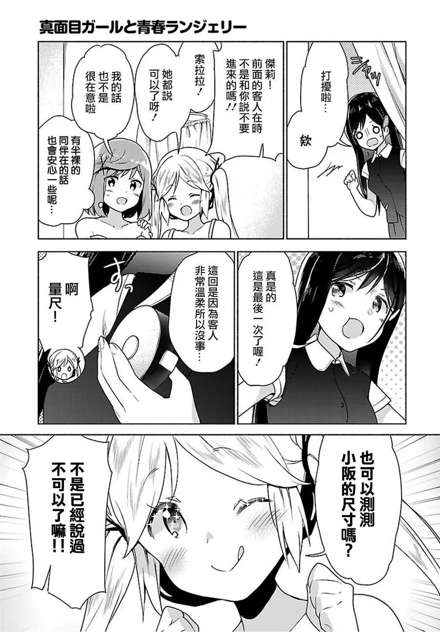 認真少女與青春內衣 - 第01回 - 1