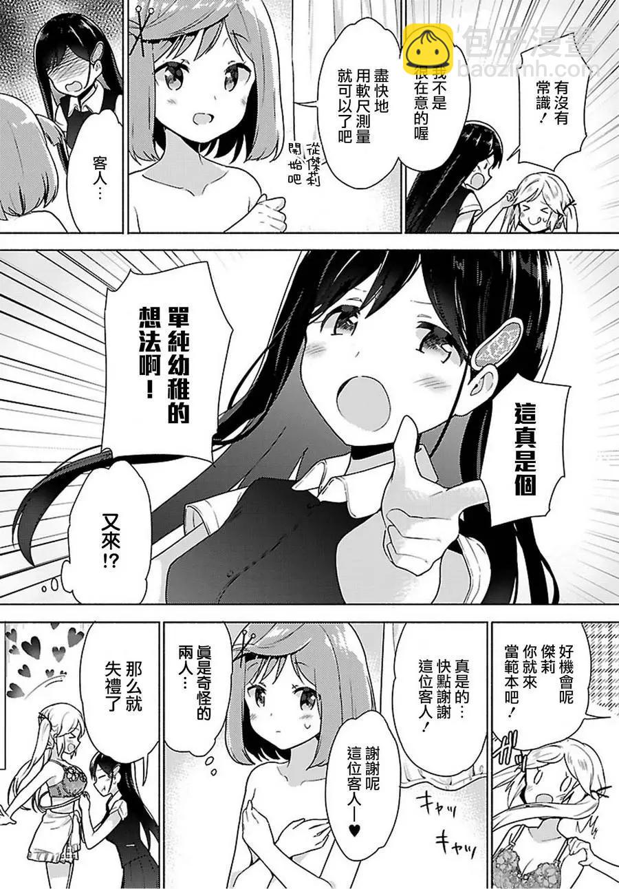 認真少女與青春內衣 - 第01回 - 2