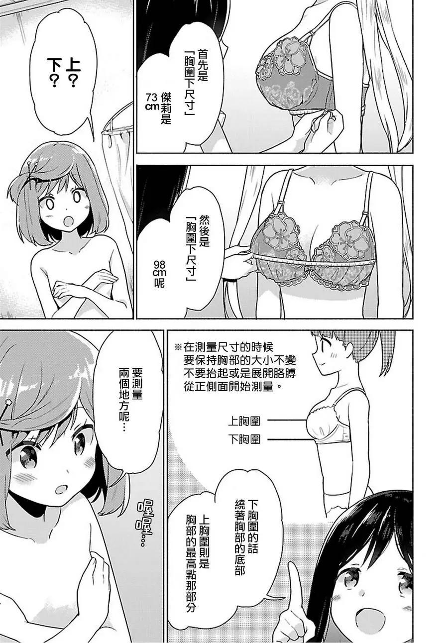 認真少女與青春內衣 - 第01回 - 3