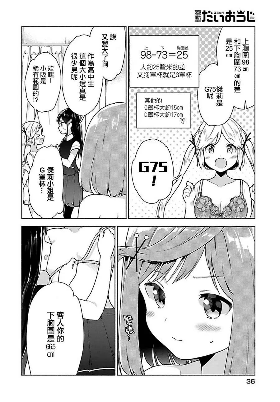 認真少女與青春內衣 - 第01回 - 4