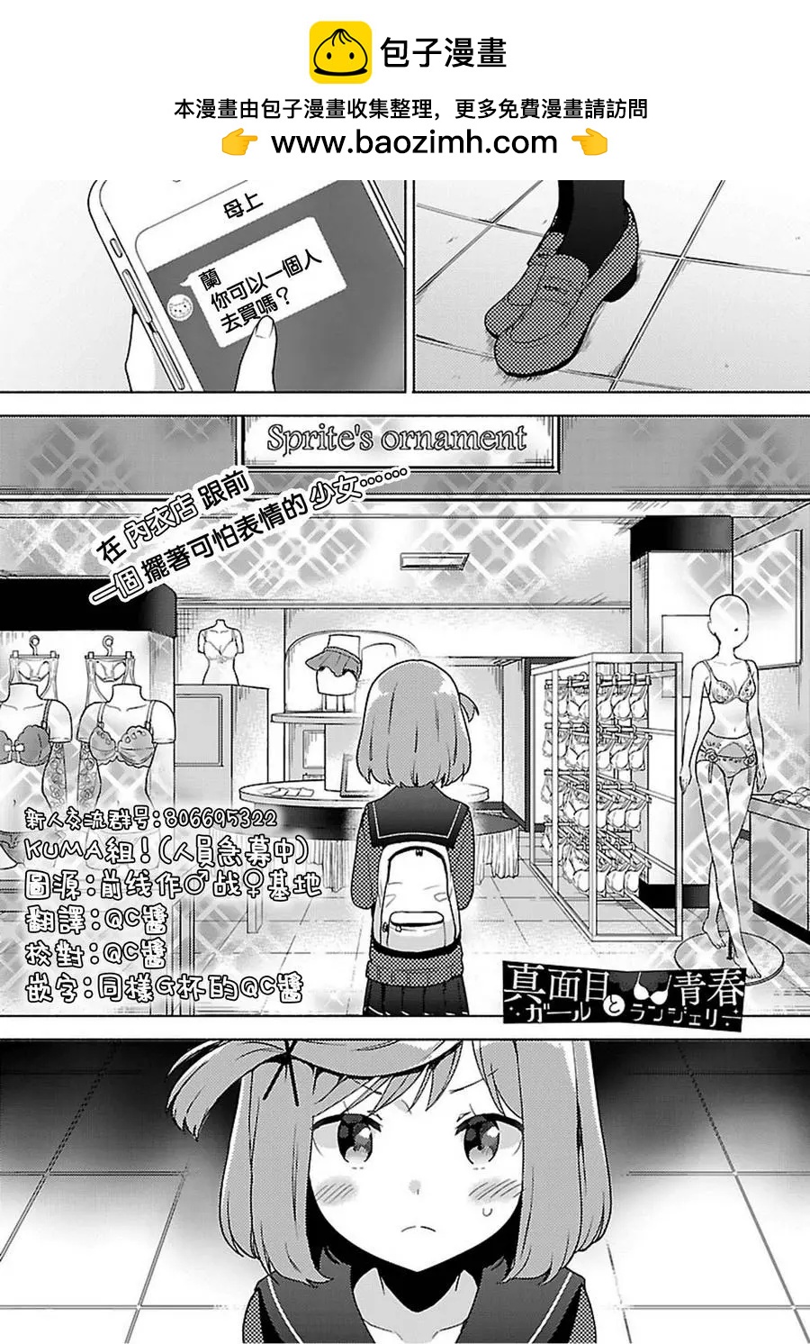 認真少女與青春內衣 - 第01回 - 2
