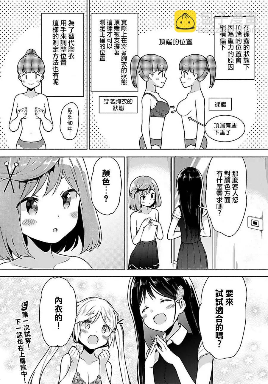 認真少女與青春內衣 - 第01回 - 3