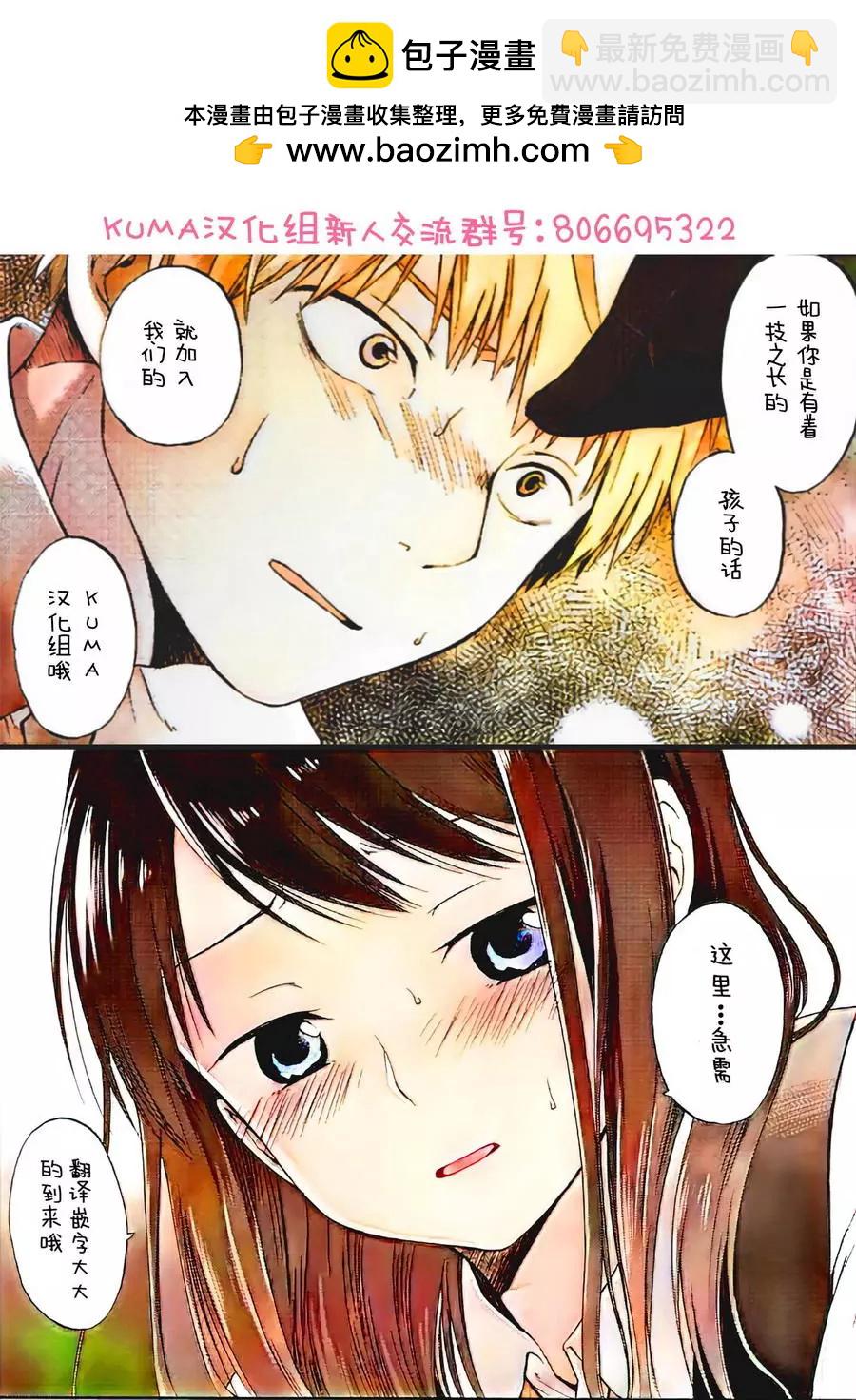 認真少女與青春內衣 - 第01回 - 4