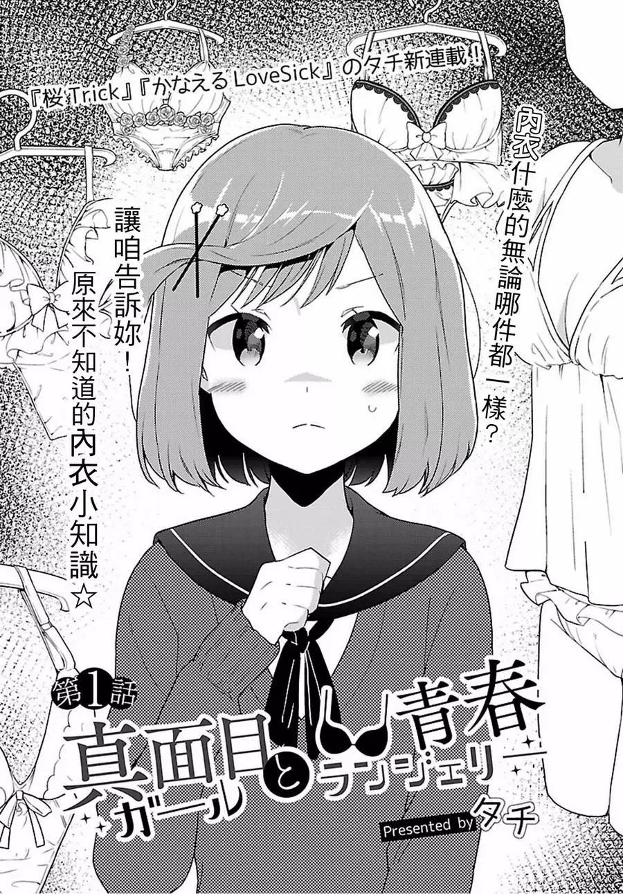 認真少女與青春內衣 - 第01回 - 3
