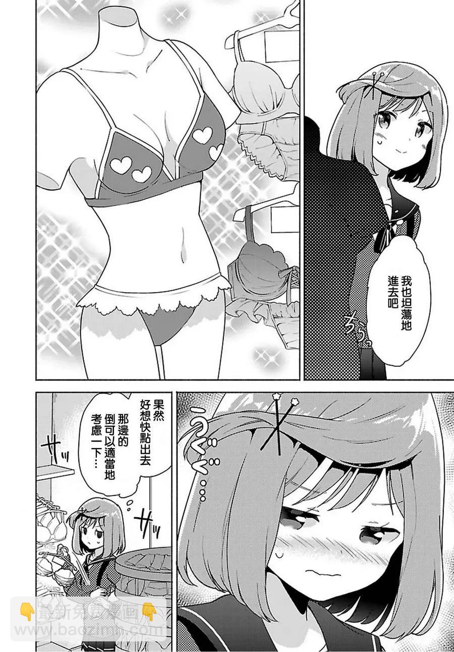 認真少女與青春內衣 - 第01回 - 5