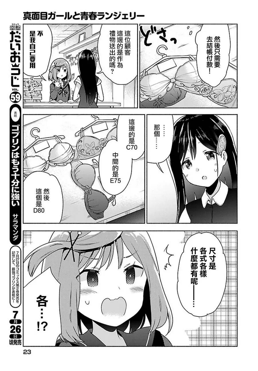 認真少女與青春內衣 - 第01回 - 1