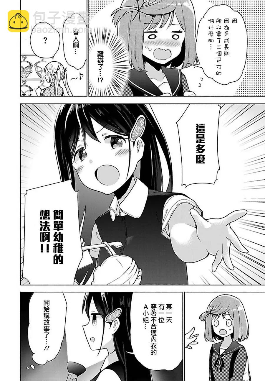 認真少女與青春內衣 - 第01回 - 2