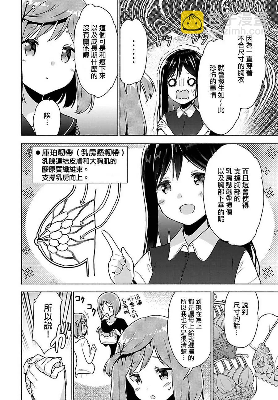 認真少女與青春內衣 - 第01回 - 4