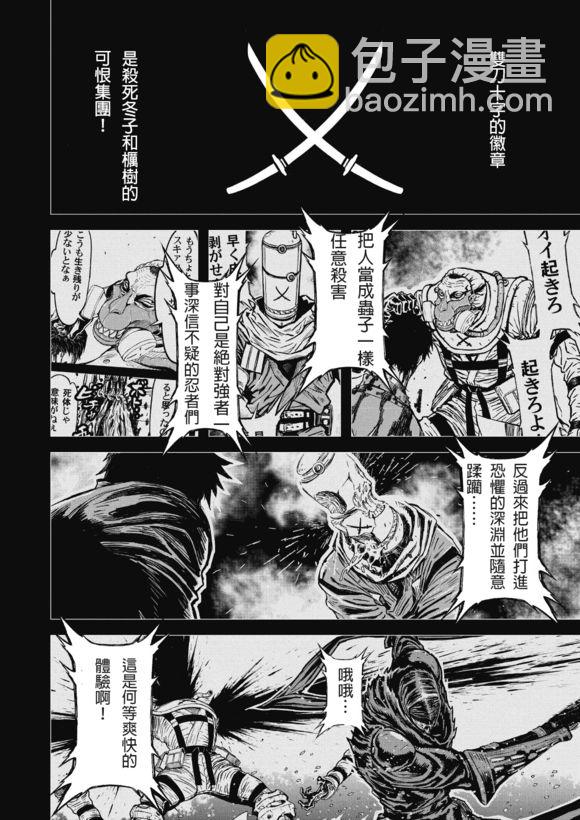 忍者殺手 - 1話 - 4