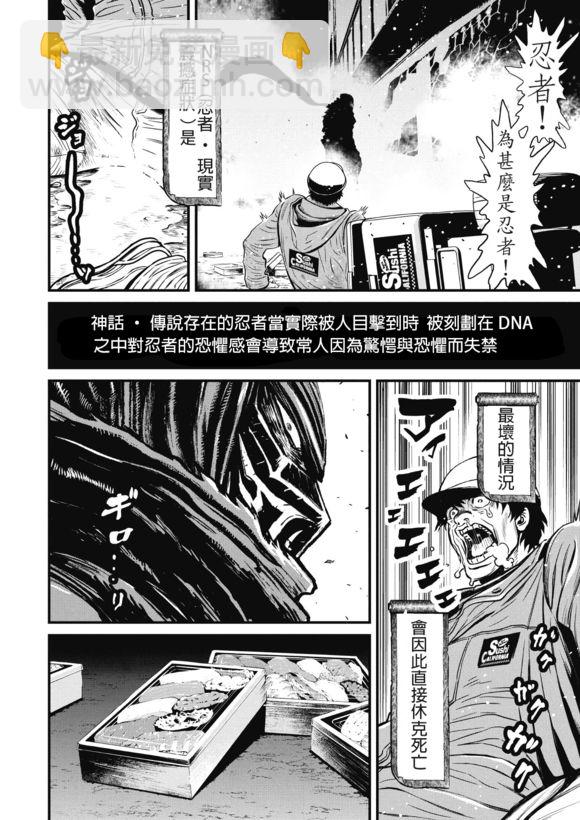 忍者殺手 - 1話 - 6