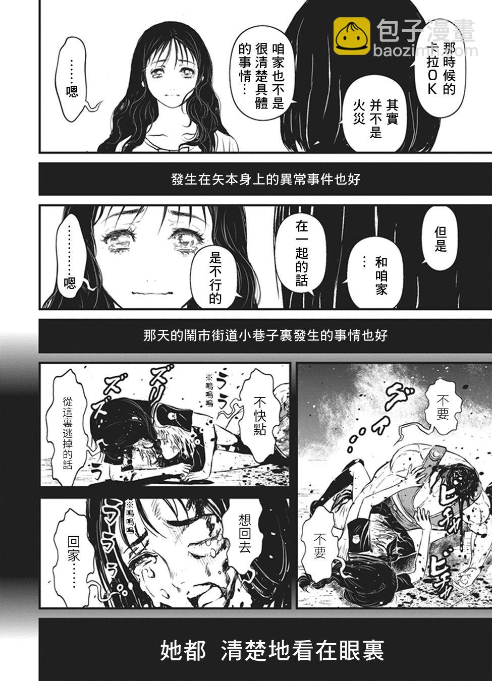 忍者殺手 - 1部3卷4話 - 6