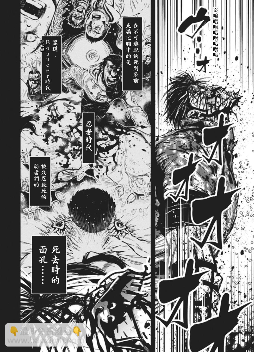 忍者殺手 - 1部3卷4話 - 6